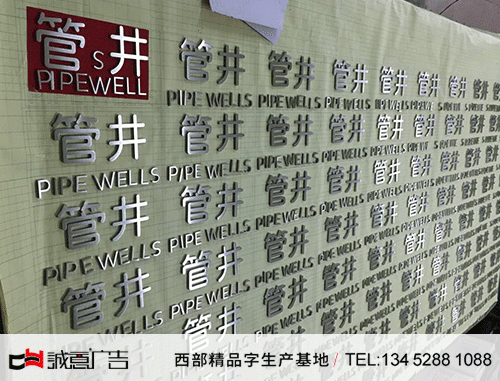 立體實心字不銹鋼本色-酒店寫字樓標識用-消防標識