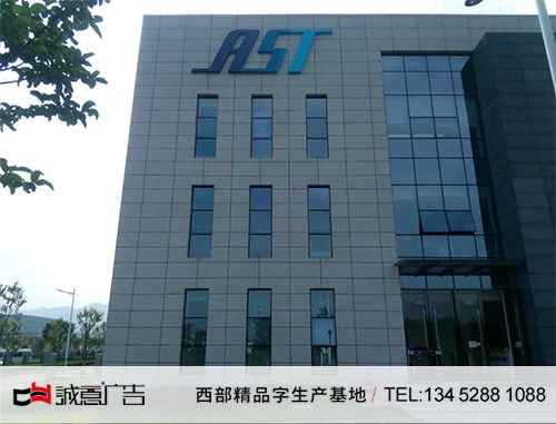 AST漸變色樓頂大字